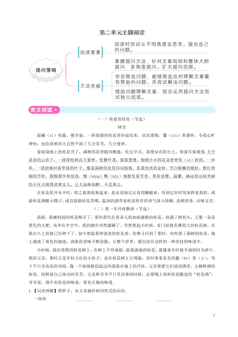 部编四年级语文上册第二单元主题阅读（附答案）