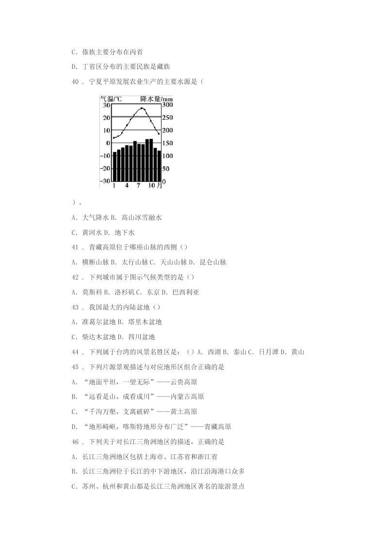 2019-2020年度山西省八年级下学期期末地理试题B卷