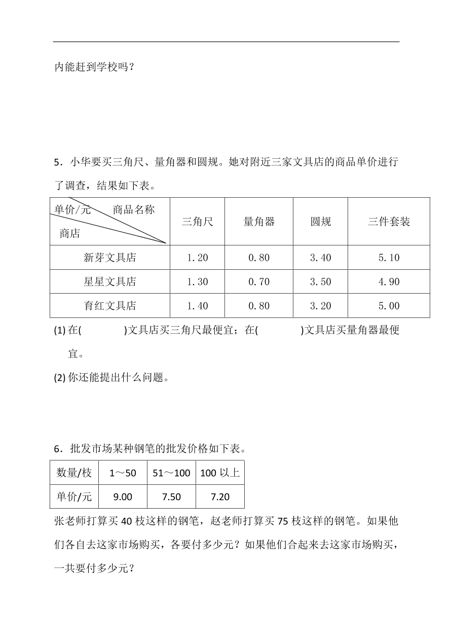 人教版五年级上册数学期末试卷17