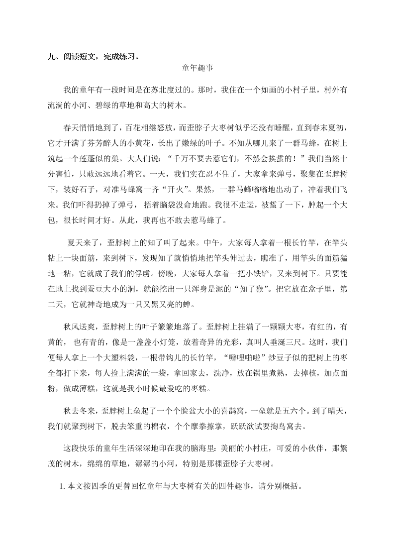 人教部编版四年级（上）语文 陀螺 一课一练（word版，含答案）