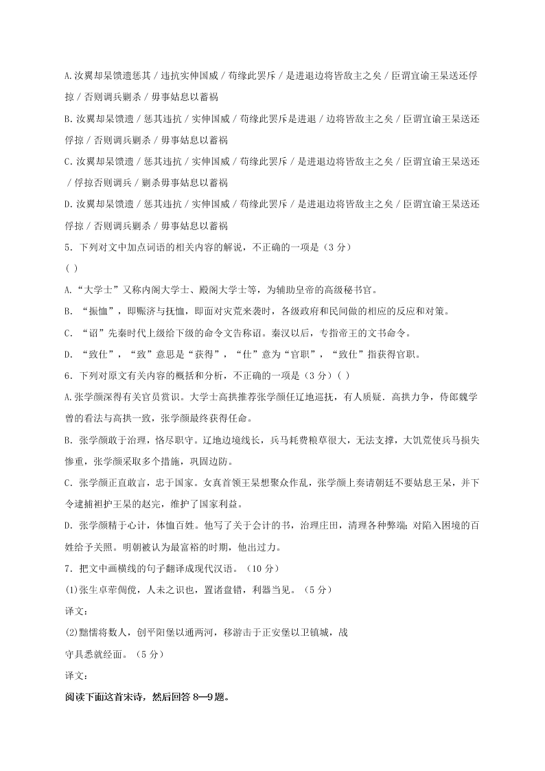 钦州港区高二语文上册11月月考试题及答案