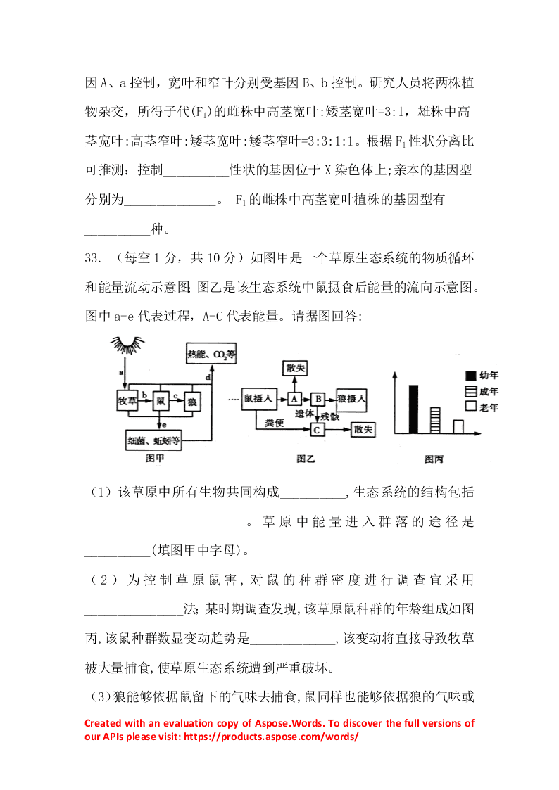 贵州省毕节市民族中学2019-2020学年高二上学期第二次月考生物试卷（无答案）   