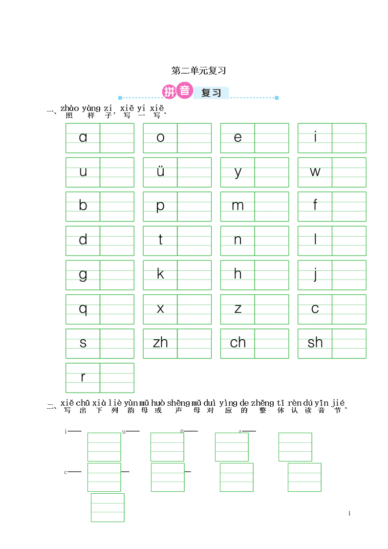 部编一年级语文上册第二单元复习过关练习（附答案）