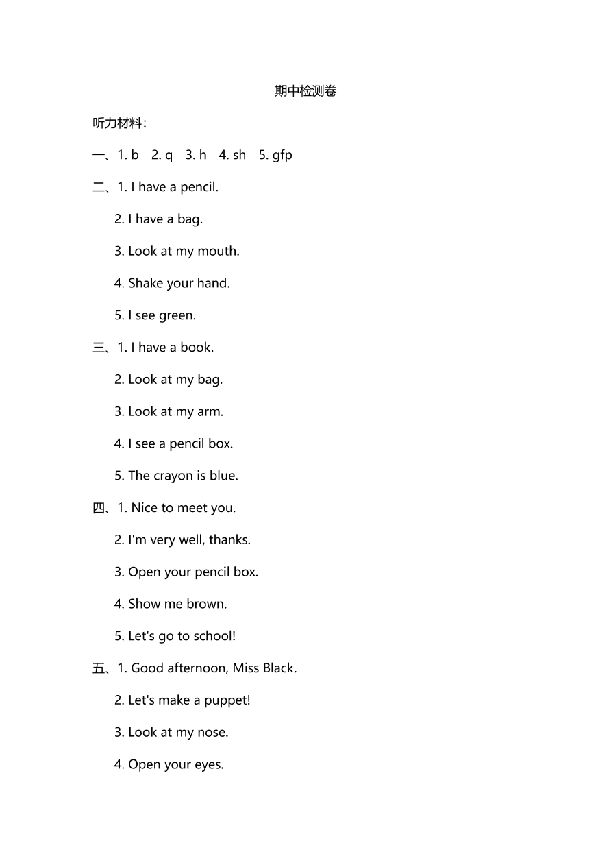 PEP版三年级英语上册期中测试卷（一）（附答案）