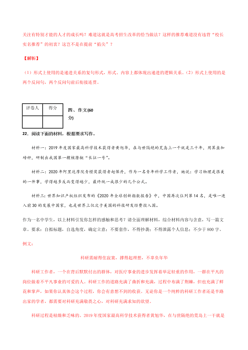 2020-2021学年高二语文上学期期中测试卷03（统编版）