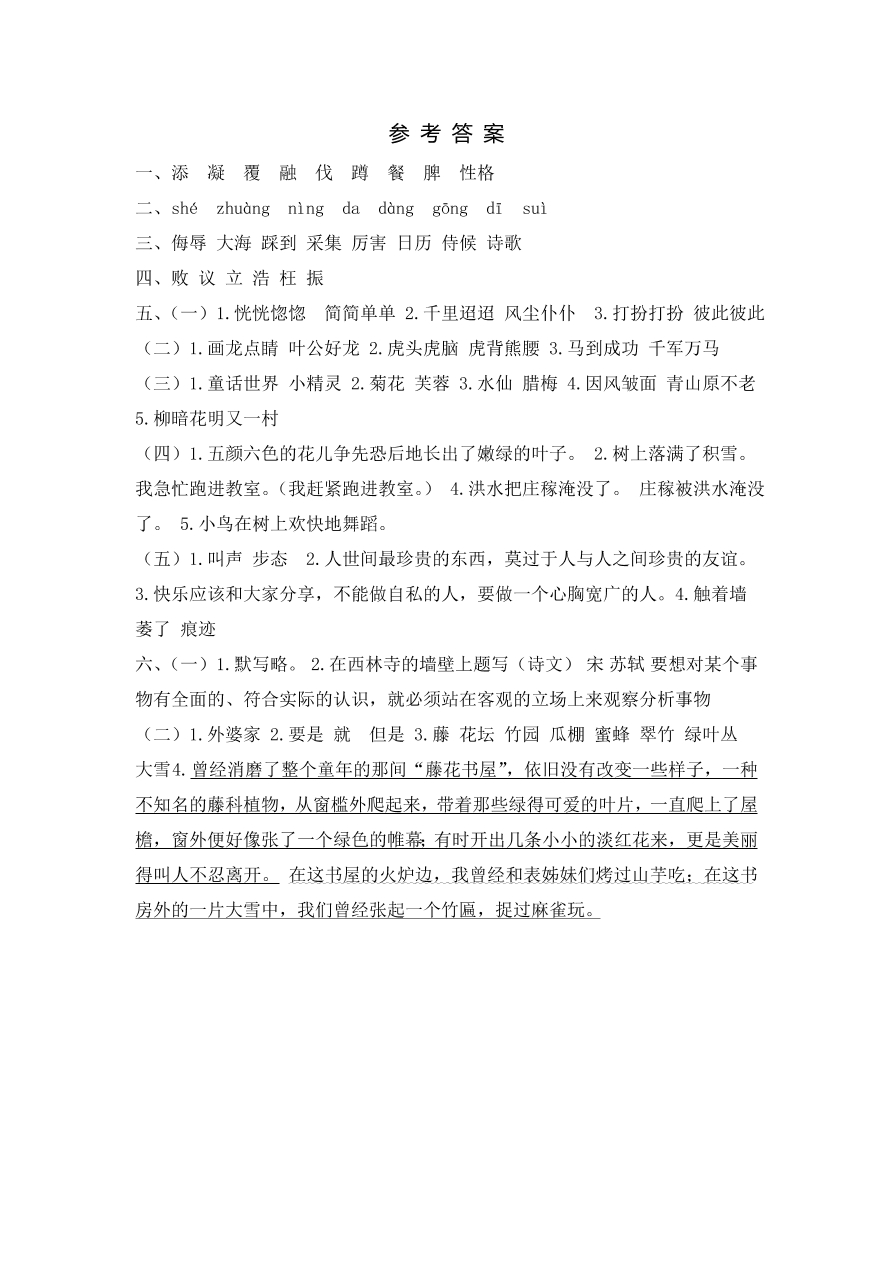 人教新课标四年级上册语文试题-期中检测二及答案