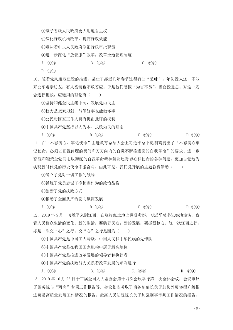 河南省林州市第一中学2020-2021学年高二政治上学期开学考试试题（含解析）