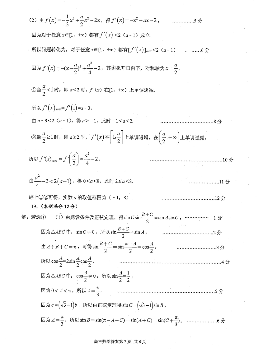 江苏省苏州市陆慕高级中学2021届高三数学上学期期中调研考试试题PDF