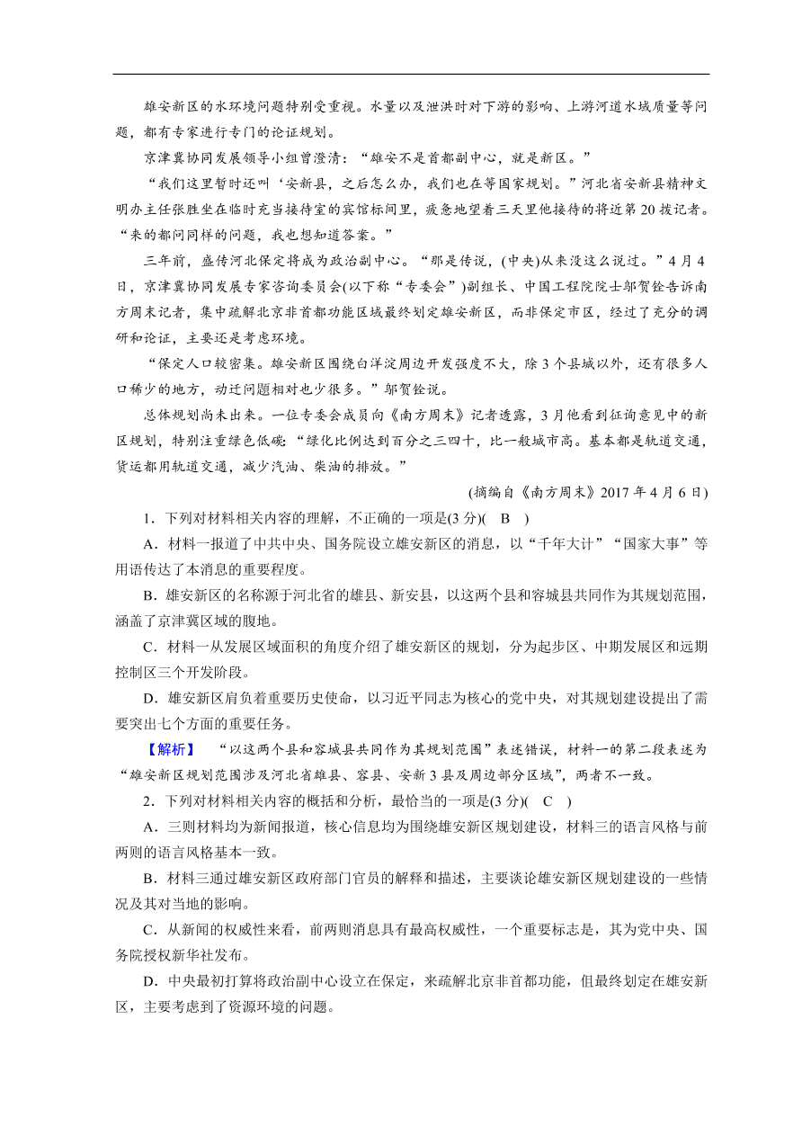 高考语文大二轮复习 突破训练 阅读特效练 组合1（含答案）