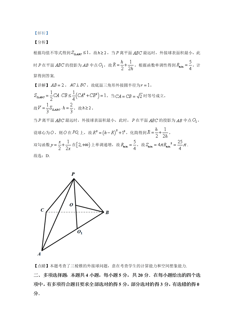 山东省济南市2020届高三数学二模试题（Word版附解析）