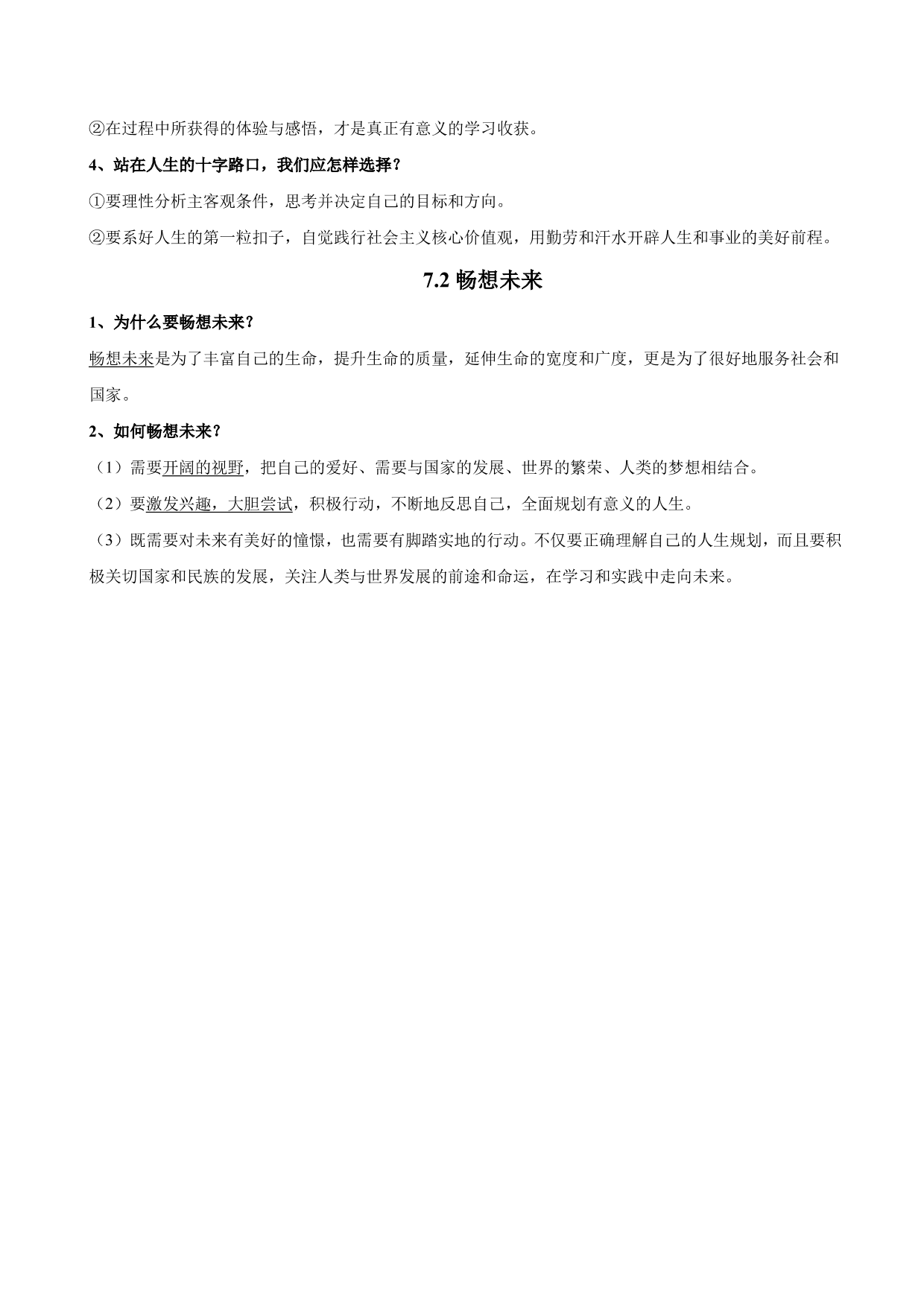 2020-2021学年初三道德与法治重点知识点（下）