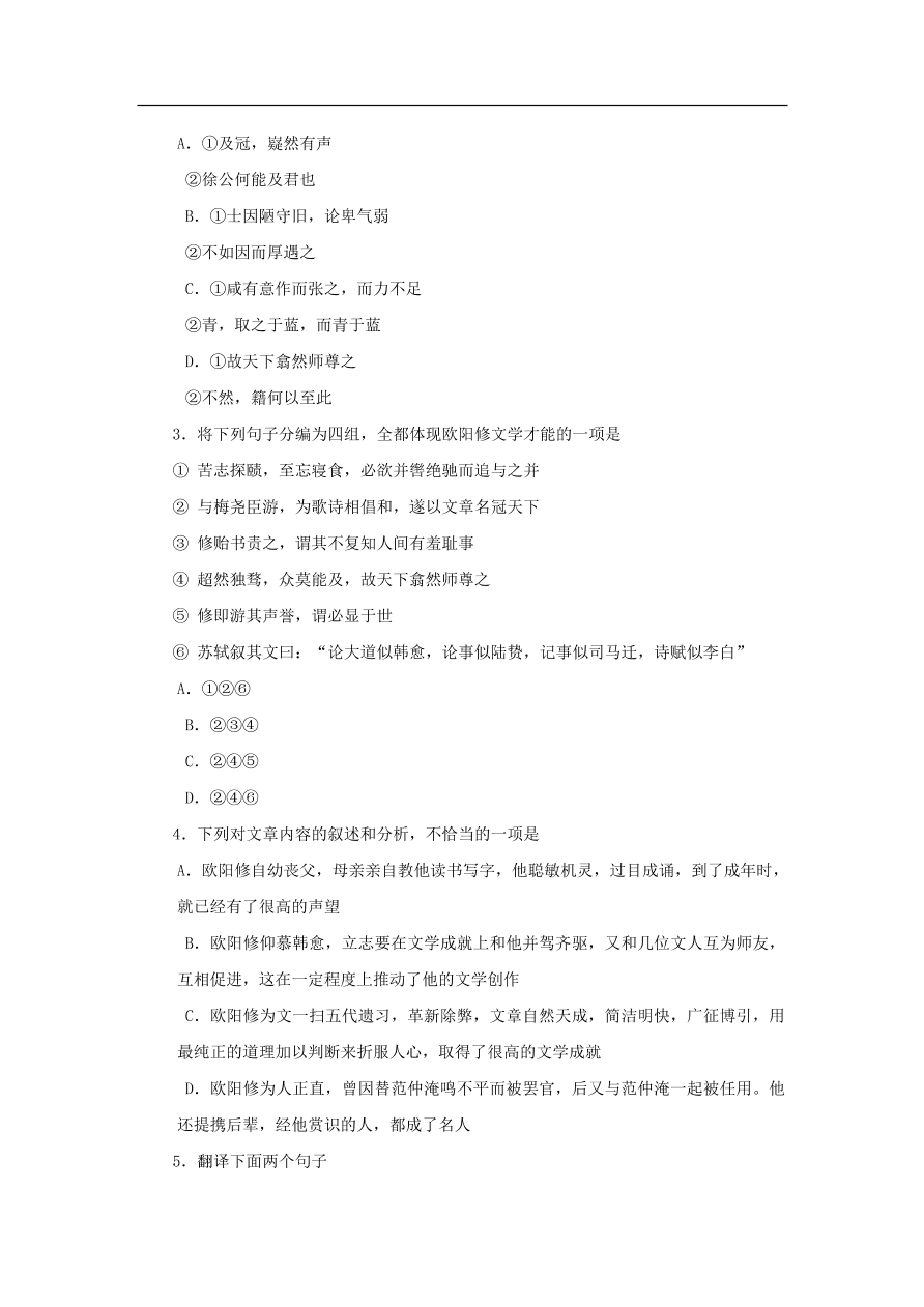 中考语文文言人物传记押题训练欧阳修宋史卷课外文言文练习（含答案）