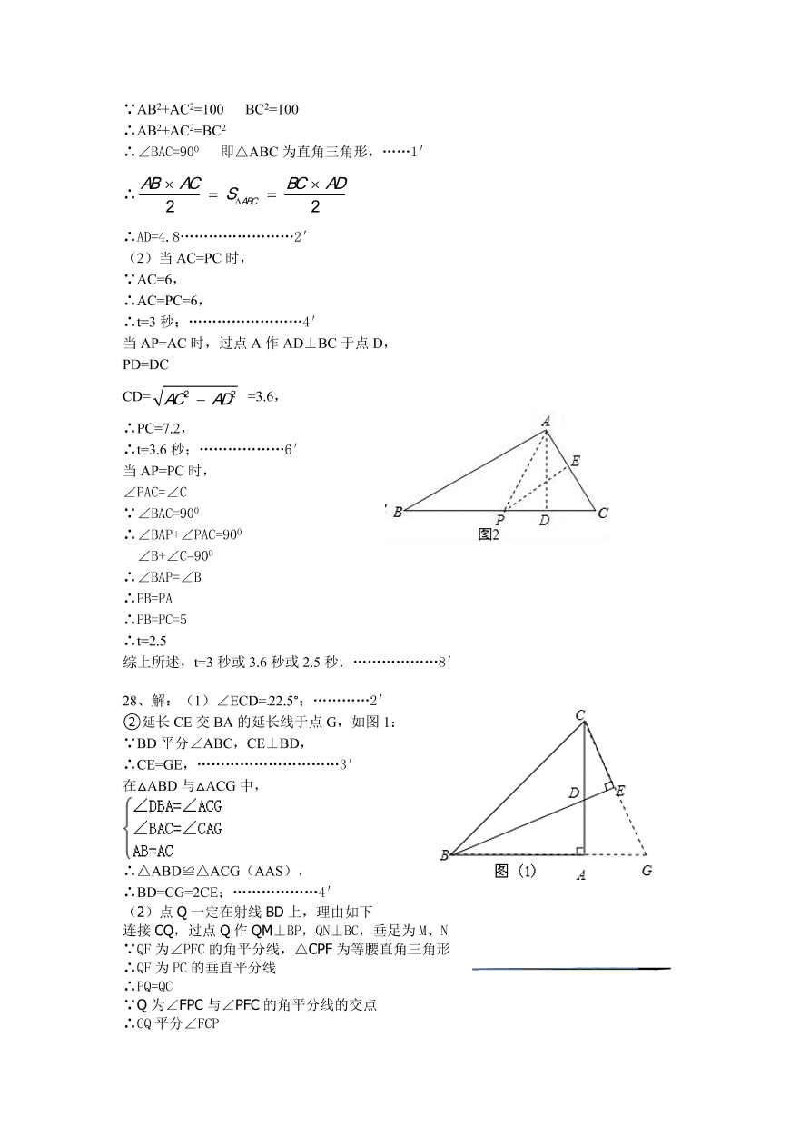 苏州市高新区八年级数学第一学期期中试卷及答案