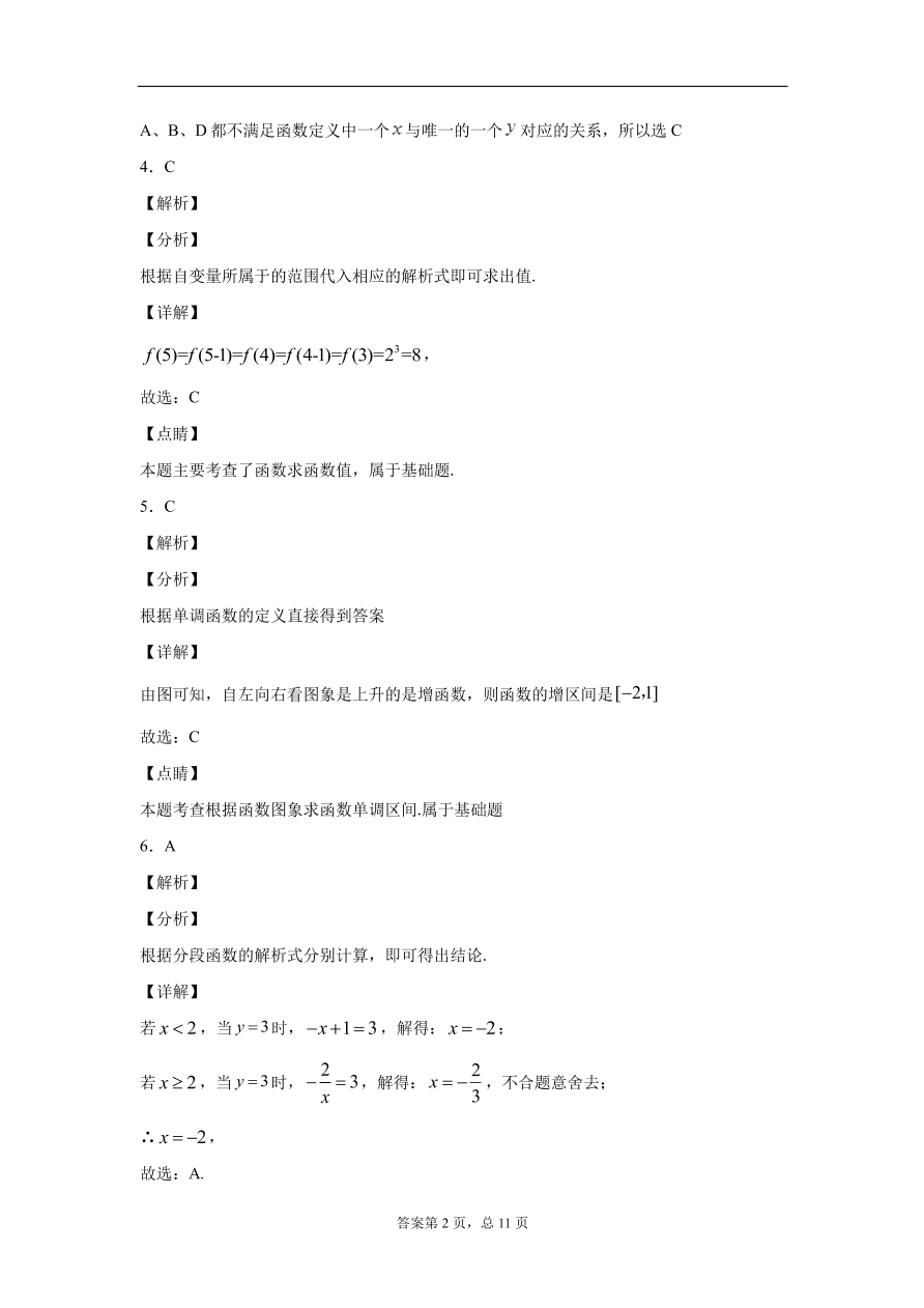 四川省广安市广安中学2020-2021学年高一数学上学期第一次月考试题（PDF）