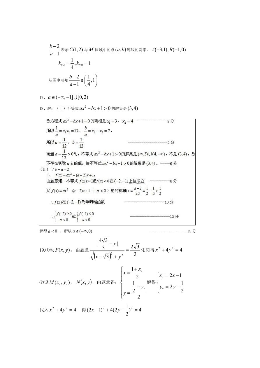 镇江第一中学高二上册数学期中试卷及答案