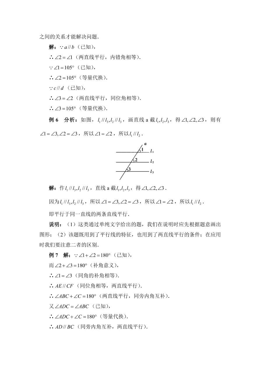 七年级数学下册《2.2探索直线平行的条件》典型例题及答案