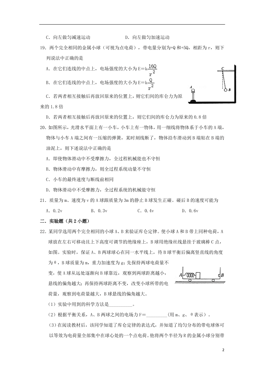 四川省仁寿第一中学校南校区2020-2021学年高二物理10月月考试题（含答案）