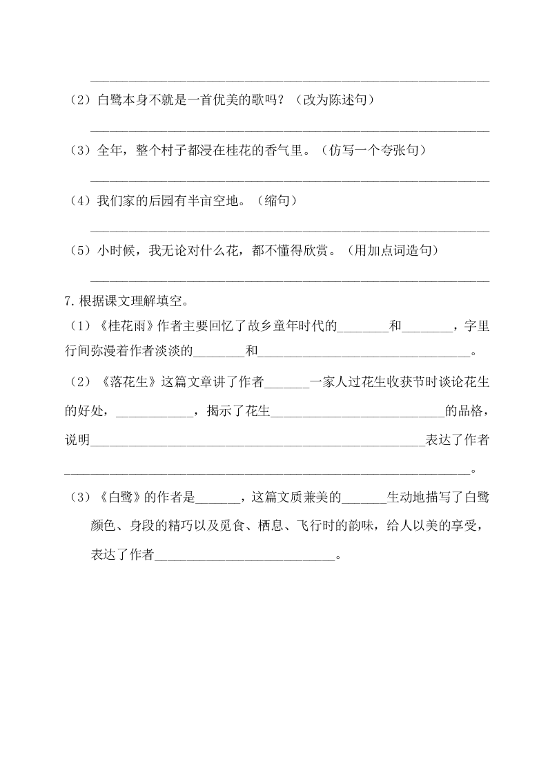 部编版五年级语文上册第一单元基础知识复习题附答案