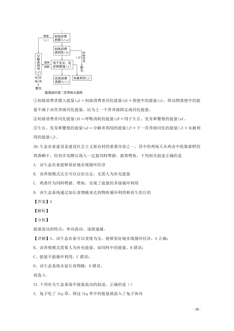 黑龙江省大庆市十中2020学年高二生物上学期期末考试试题（含解析）