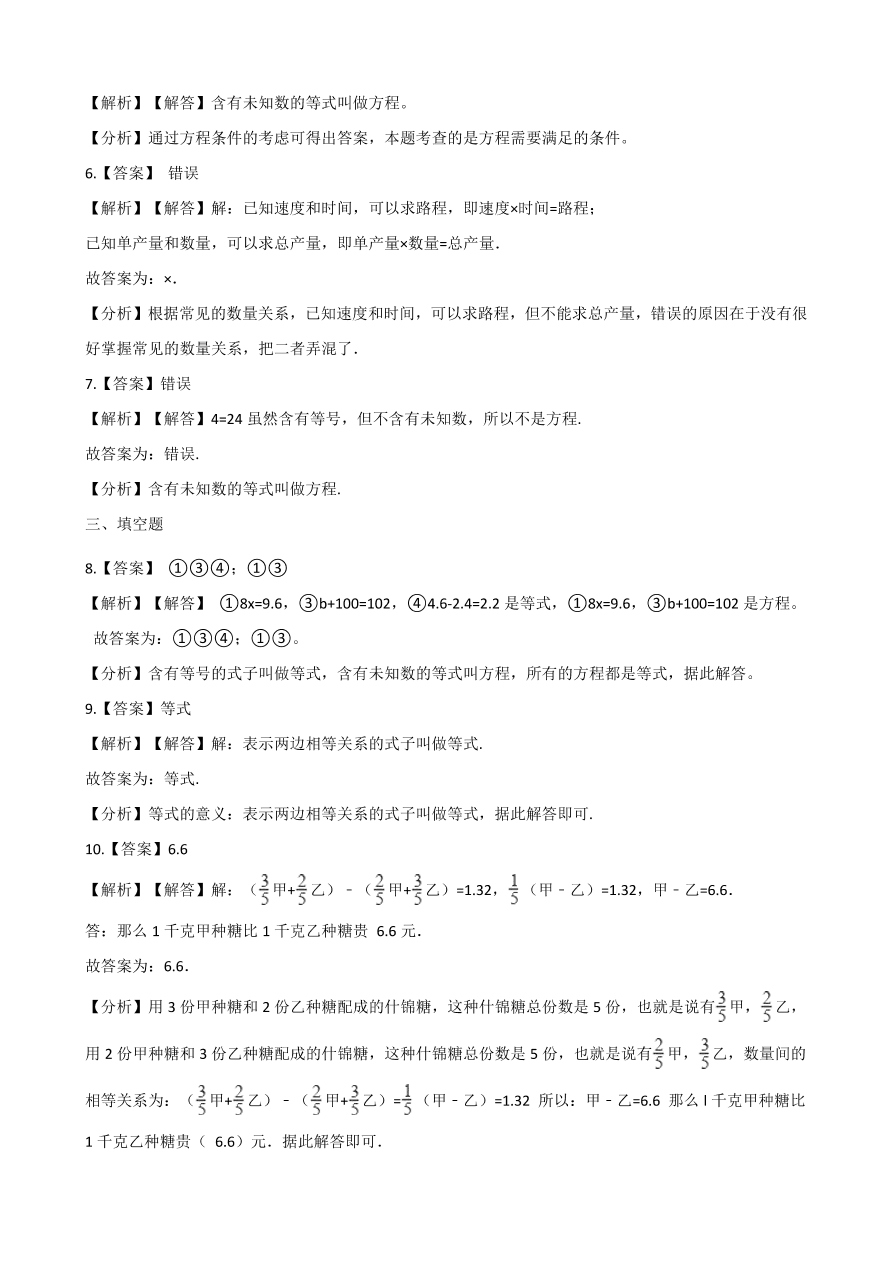 人教版五年级数学上册《方程的意义》课后习题及答案（PDF）