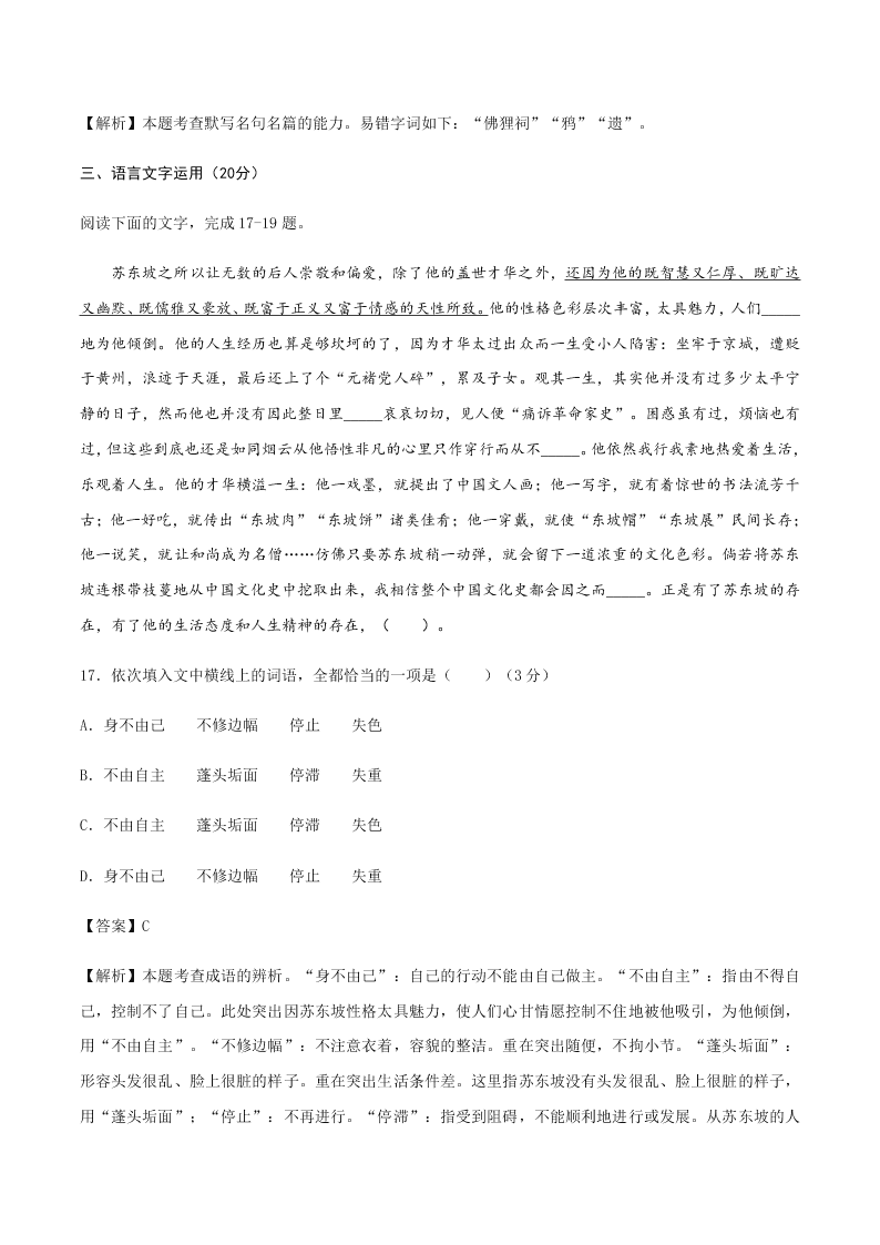 2020-2021学年统编版高一语文上学期期中考重点知识专题16  期中考试押题卷