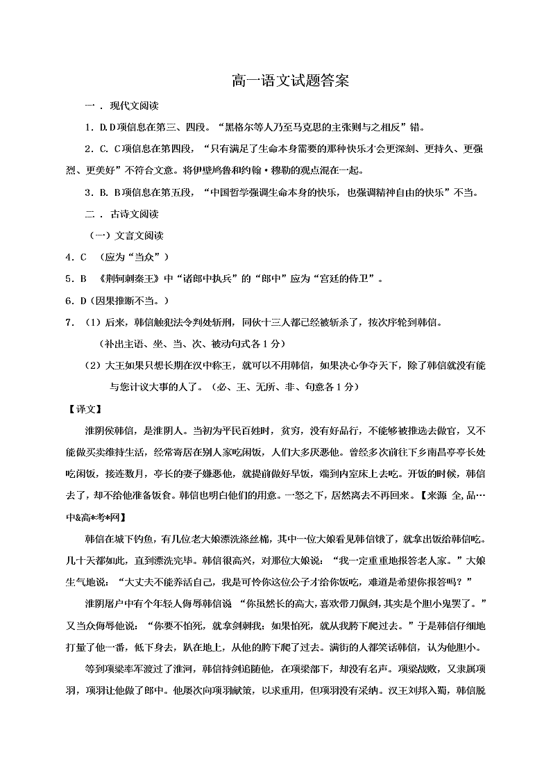 馆陶县一中高一语文第一学期期中试题及答案