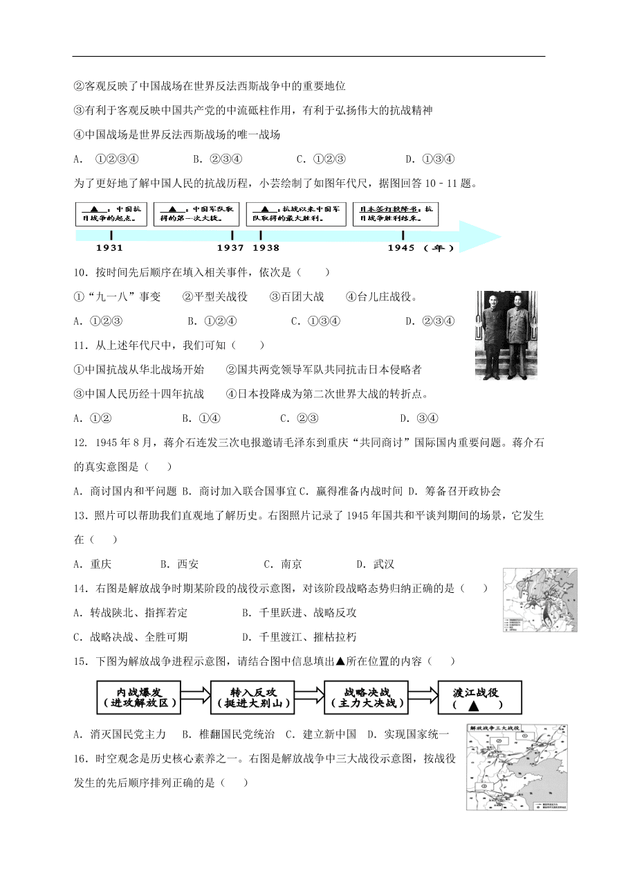 中考历史总复习第一篇章教材巩固主题八抗日战争及解放战争的胜利试题（含答案）