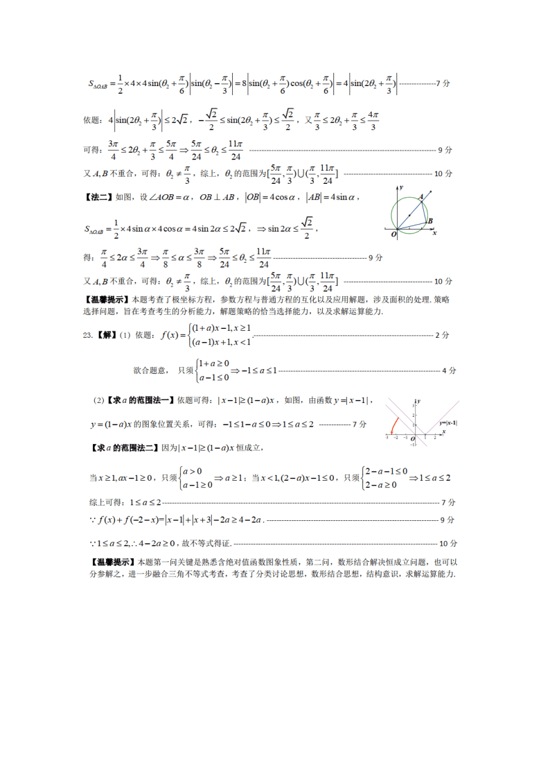 湖南省衡阳市2020届高三数学（理）下学期二模试题（Word版附答案）