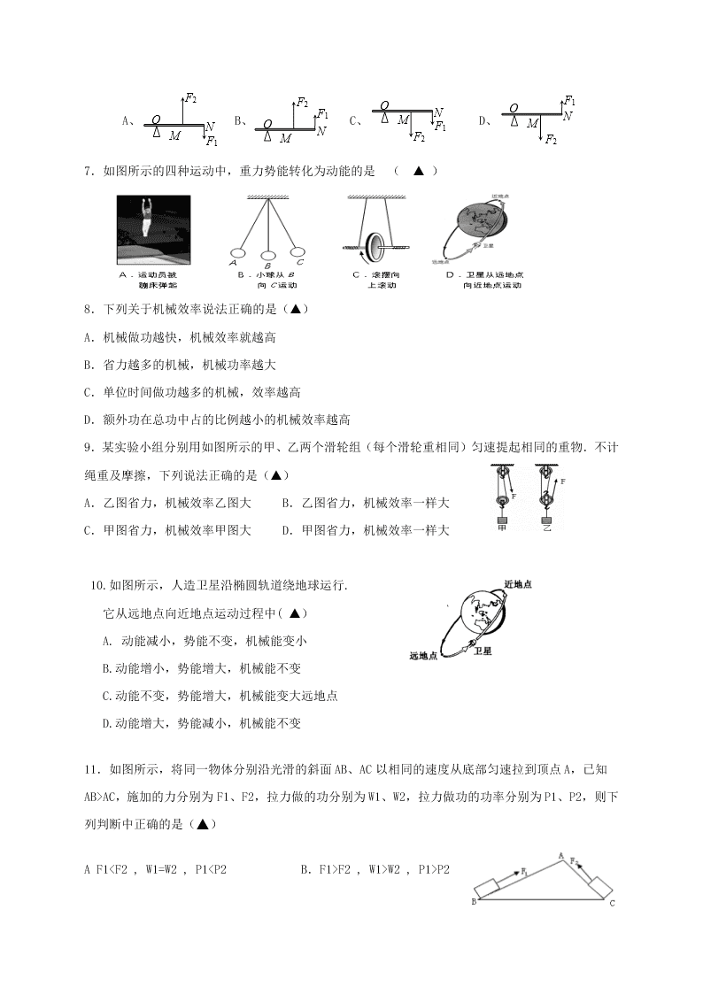 2021江苏东台第二联盟九年级（上）物理10月月考试题（含答案）