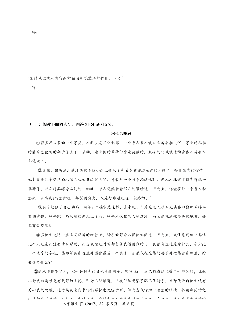 水源镇八年级语文下册4月月考试卷及答案