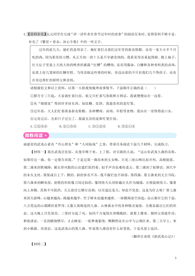 部编六年级语文上册第三单元主题阅读（附答案）