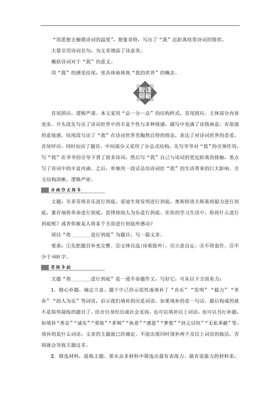 中考语文复习第四篇语言运用第二部分作文指导第六节首尾要“锤炼”讲解