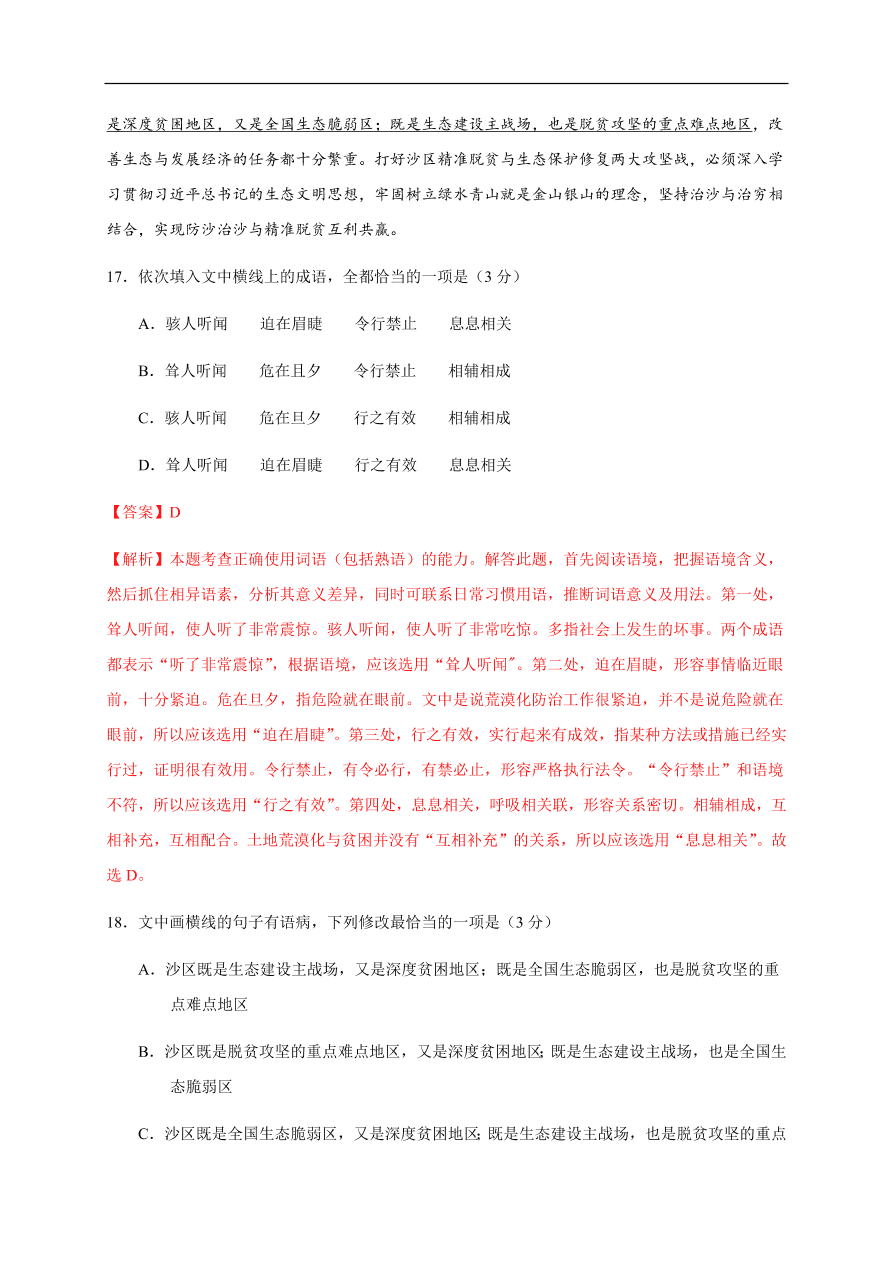 2020-2021学年高一语文单元测试卷：第三单元（能力提升）