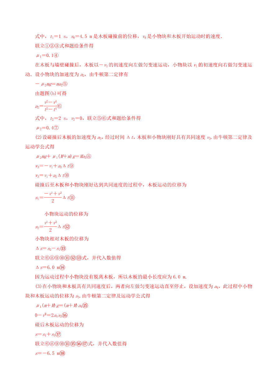 2020-2021年高考物理重点专题讲解及突破03：牛顿运动定律