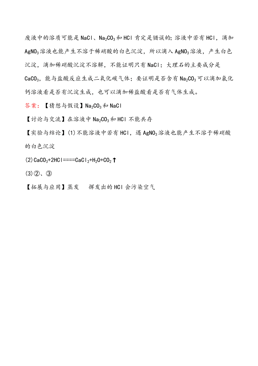 新人教版 九年级下化学课后达标训练 11.1生活中常见的盐 含答案解析