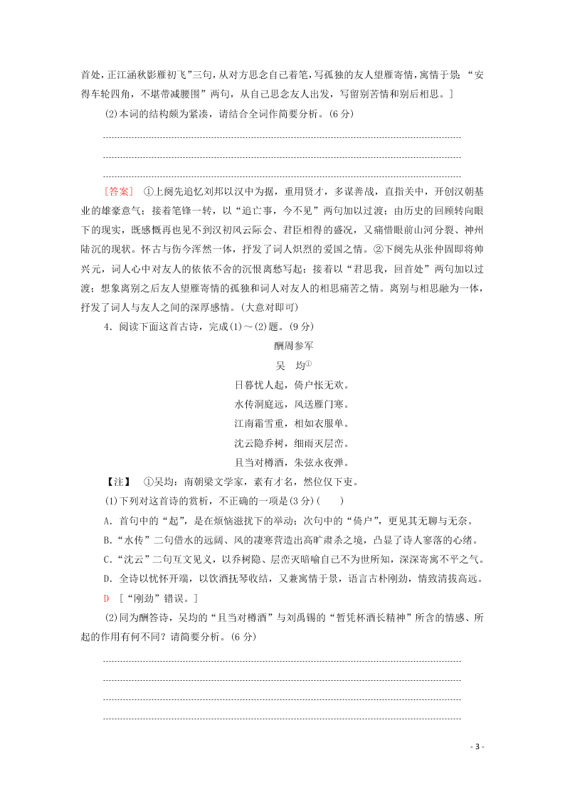 2021新高考语文一轮复习专题提升练11古代诗歌鉴赏2（含解析）