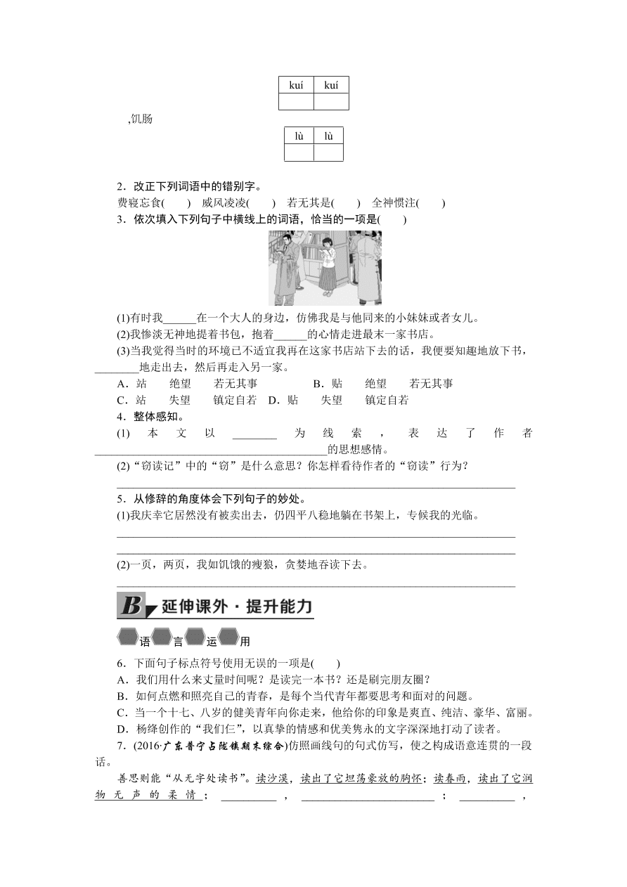 人教版七年级语文上册《窃读记》同步练习题