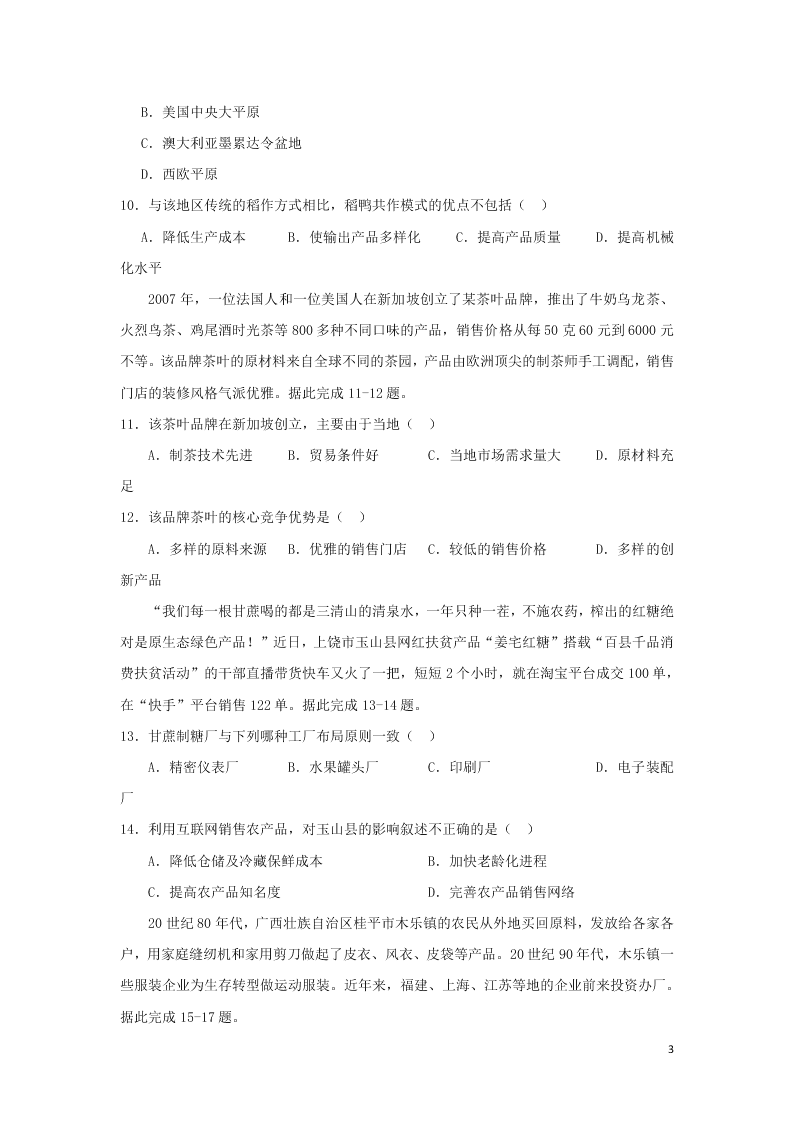 江西省上饶市2020学年高一地理下学期期末教学质量测试试题（含答案）