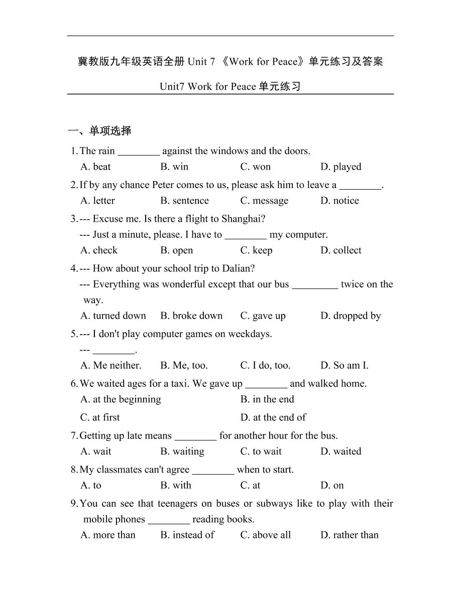 冀教版九年级英语全册Unit 7 《Work for Peace》单元练习及答案