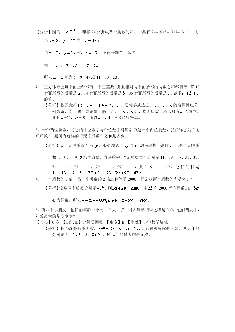 小学五年级下册数学能力培优试卷：质数与合数（word版含答案）