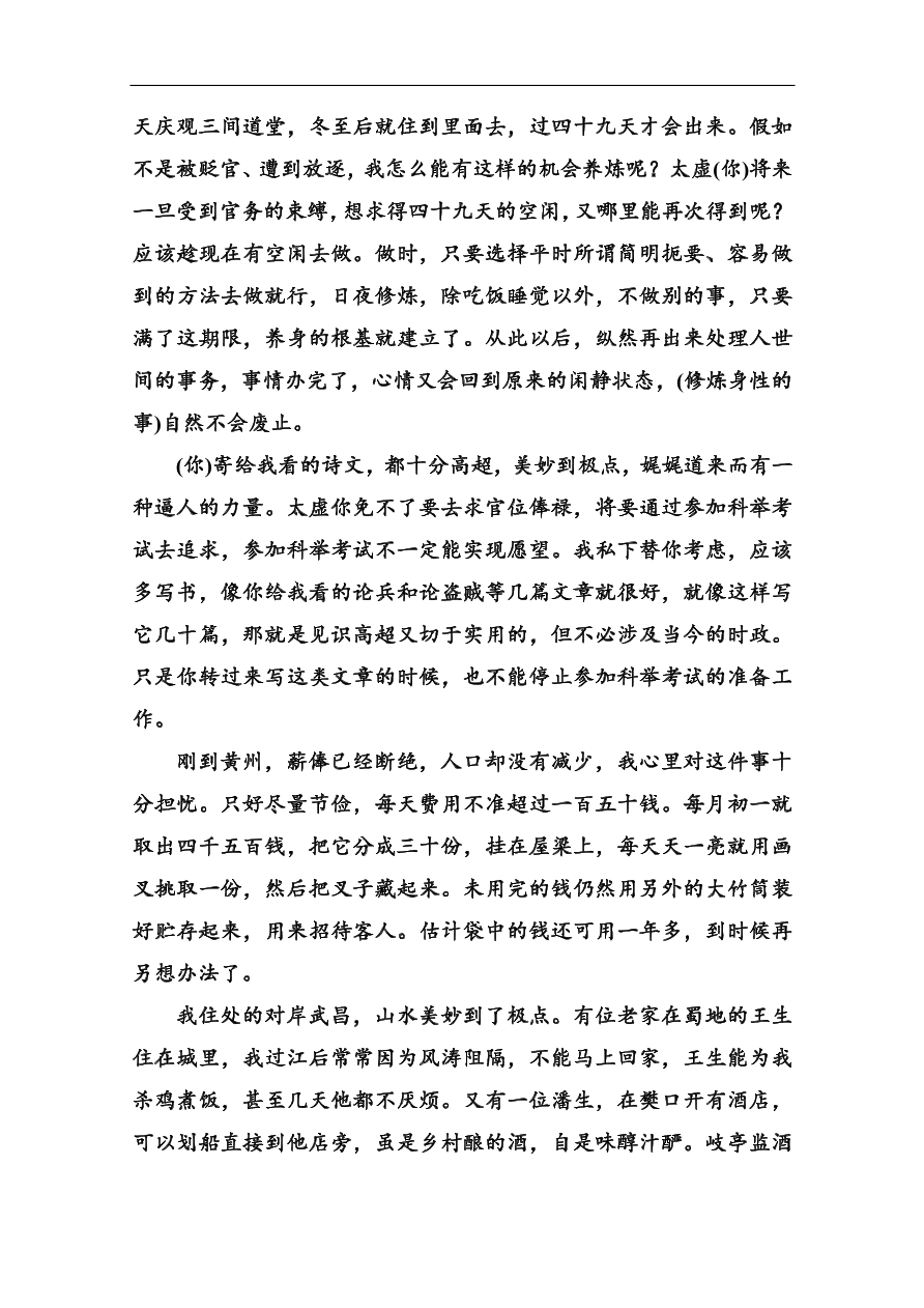 苏教版高中语文必修二第三单元综合测试卷及答案解析