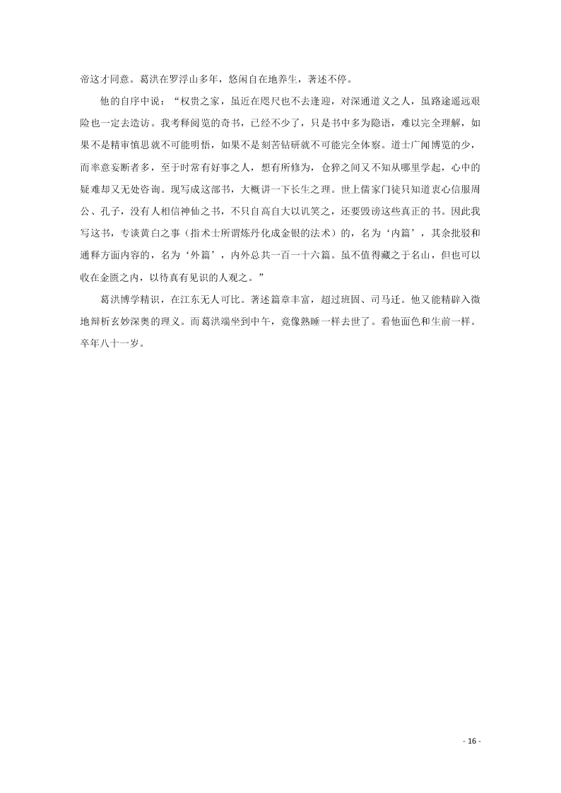 江苏省启东中学2020-2021学年高二语文上学期期初考试试题（含答案）