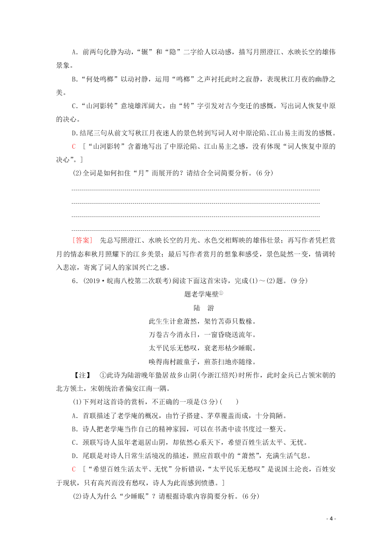 2021新高考语文一轮复习专题提升练10古代诗歌鉴赏（含解析）