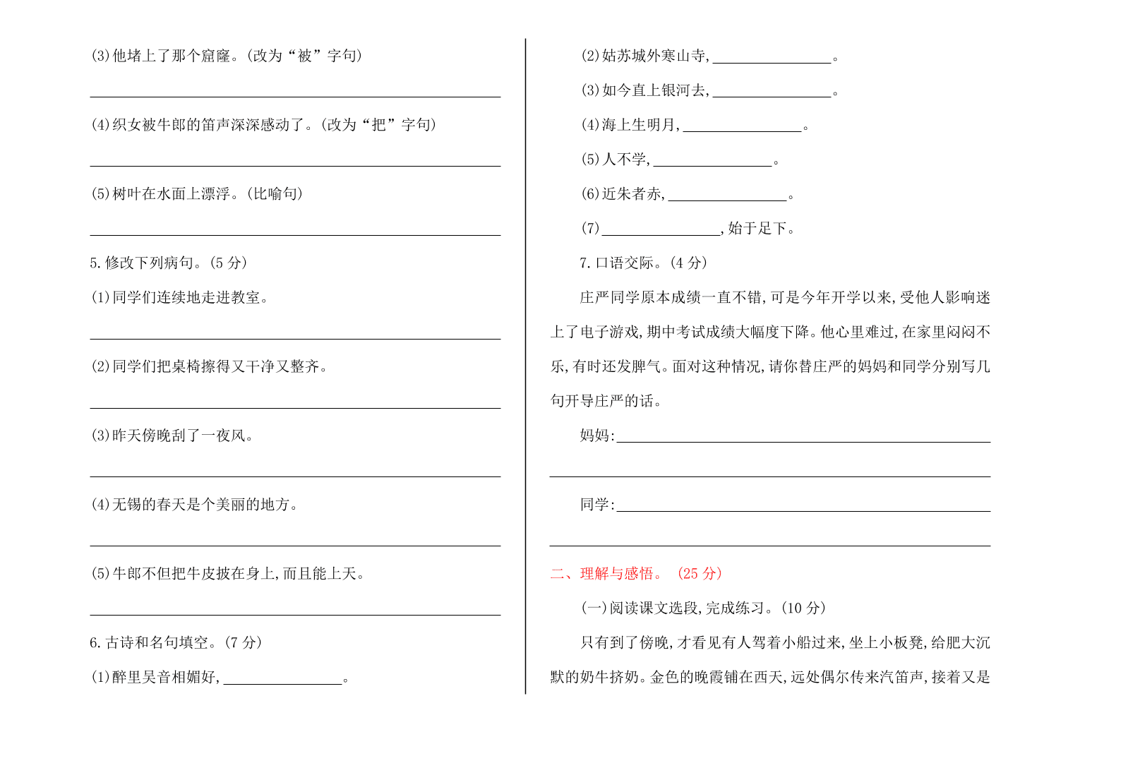 湘教版四年级语文上册期末测试卷及答案