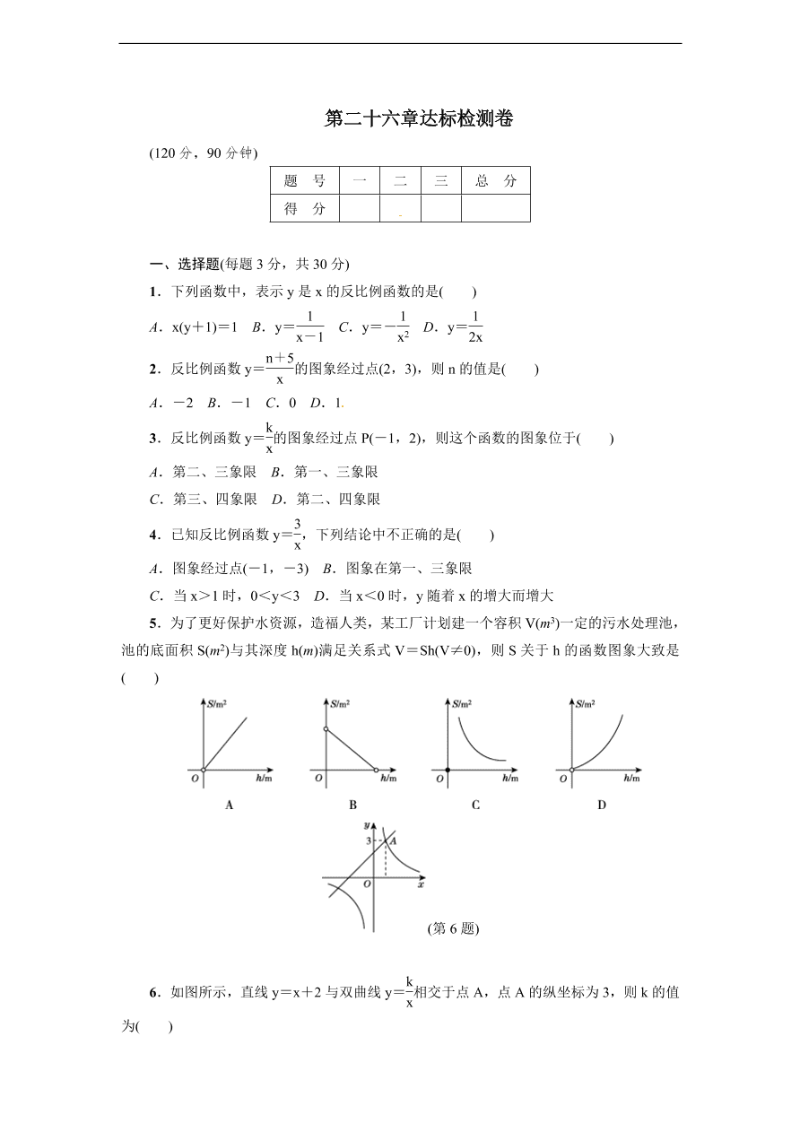 人教版九年级数学下册达标检测卷 第26章达标检测卷（含答案）