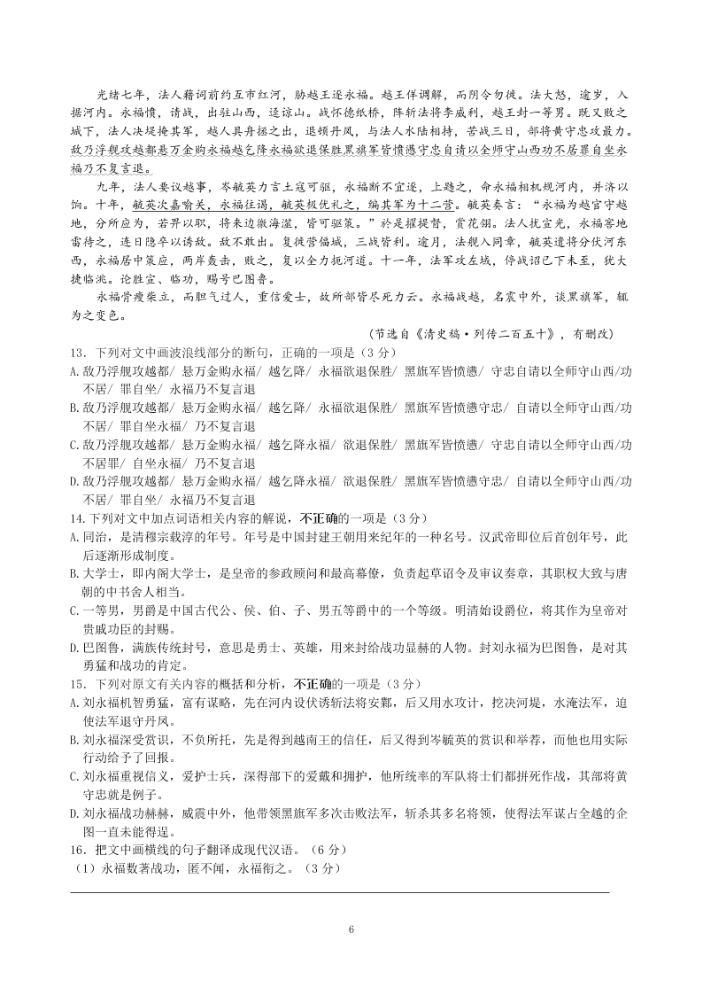 江苏省扬州市2019-2020高二语文下学期期末调研试题（Word版附答案）