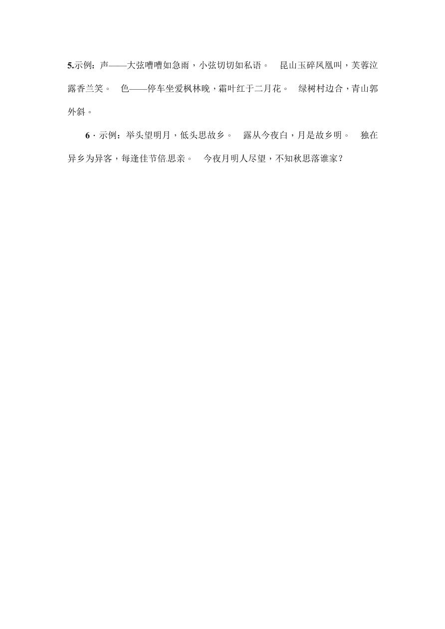 七年级语文上册期末专项复习题及答案：古诗文默写