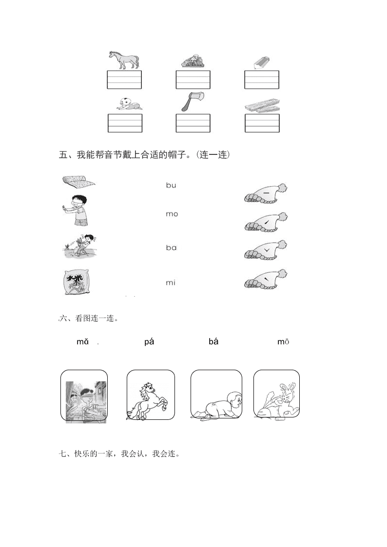 人教部编版一年级（上）语文 汉语拼音b p m f一课一练（word版含答案）