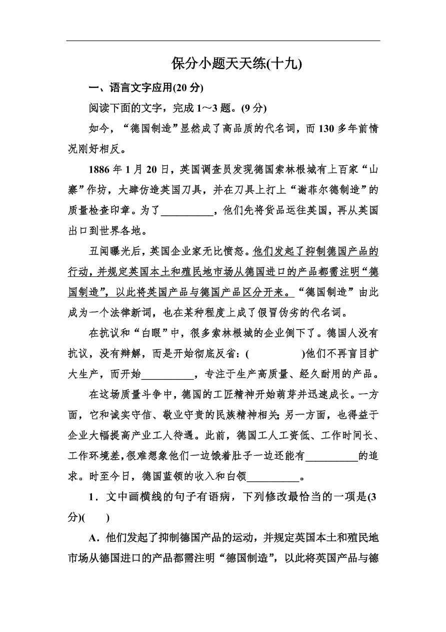 高考语文冲刺三轮总复习 保分小题天天练19（含答案）