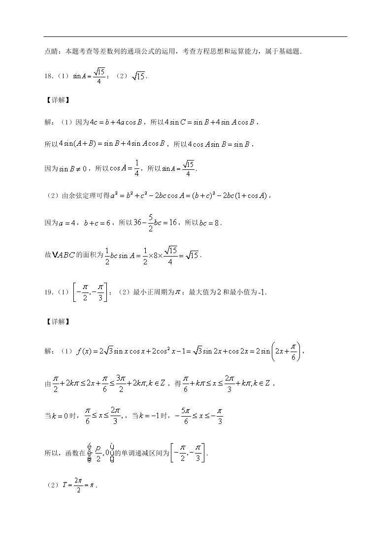 河南省兰考县第三高级中学2020-2021学年高二数学上学期第一次周练试题（含答案）